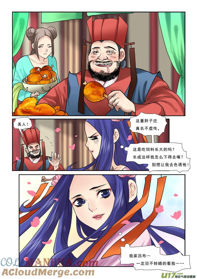 《邪君宠-貂蝉》42 42】吃的不是宴席是套路 第9页