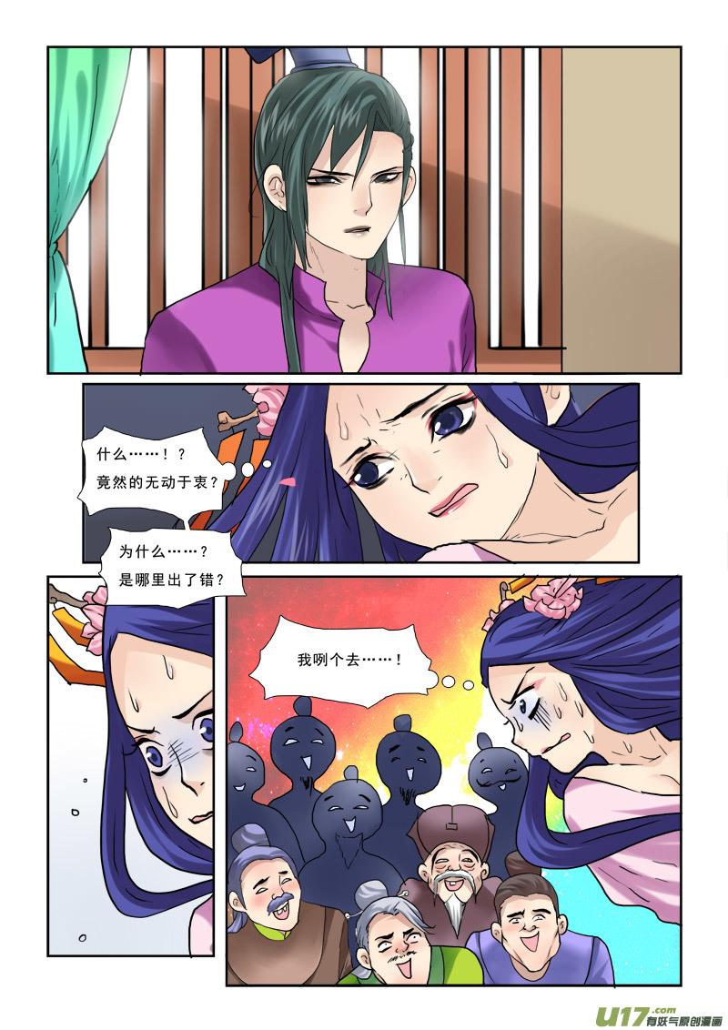 《邪君宠-貂蝉》42 42】吃的不是宴席是套路 第12页
