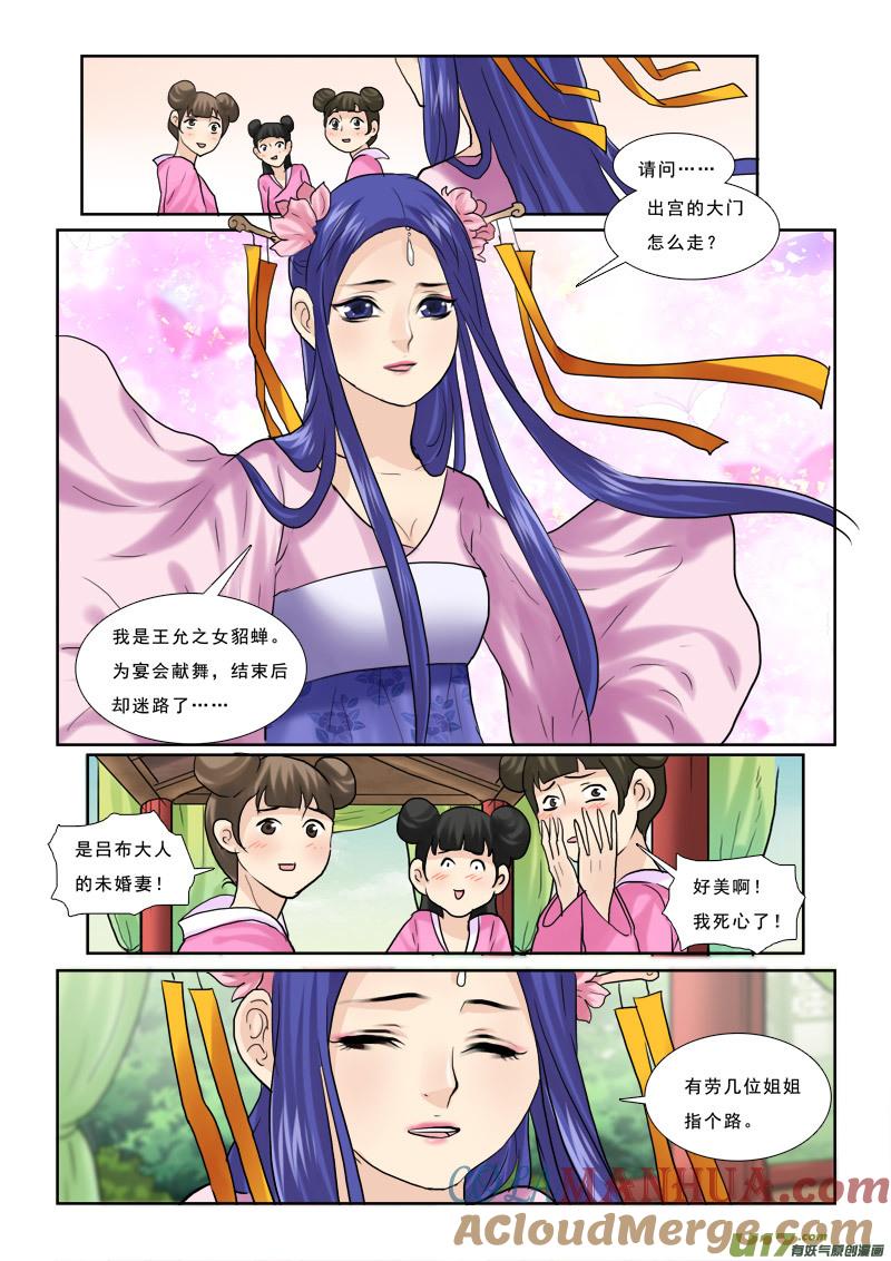 《邪君宠-貂蝉》42 42】吃的不是宴席是套路 第15页