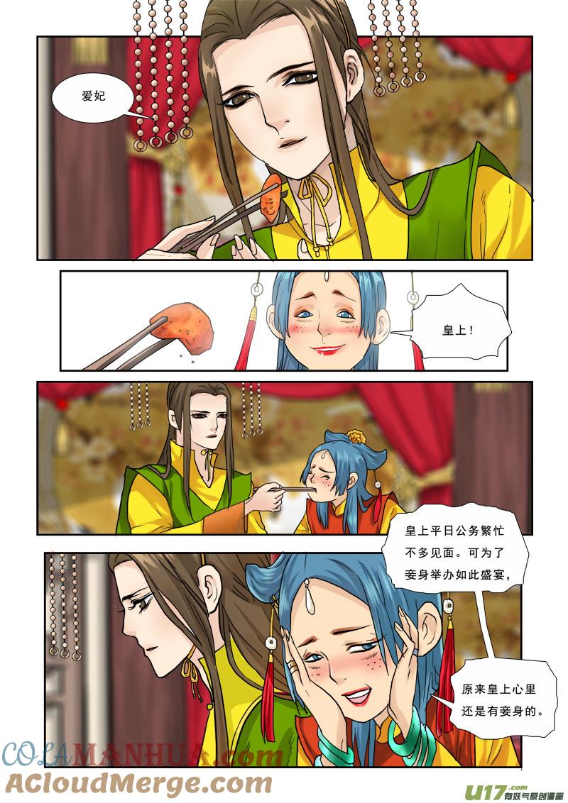 《邪君宠-貂蝉》42 42】吃的不是宴席是套路 第3页