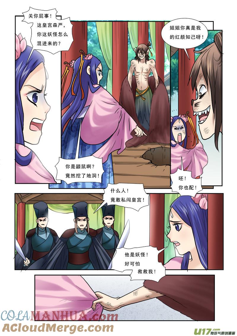《邪君宠-貂蝉》43 43】老鼠精 第3页