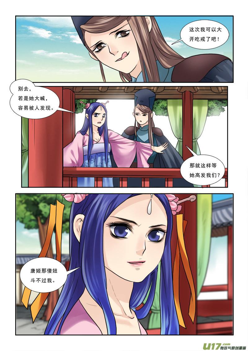 《邪君宠-貂蝉》43 43】老鼠精 第14页