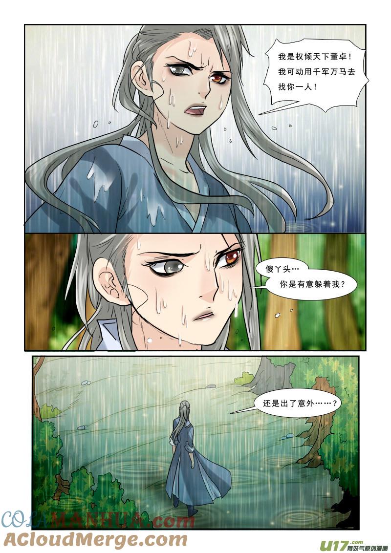 《邪君宠-貂蝉》44 44】又是宫心计 第15页