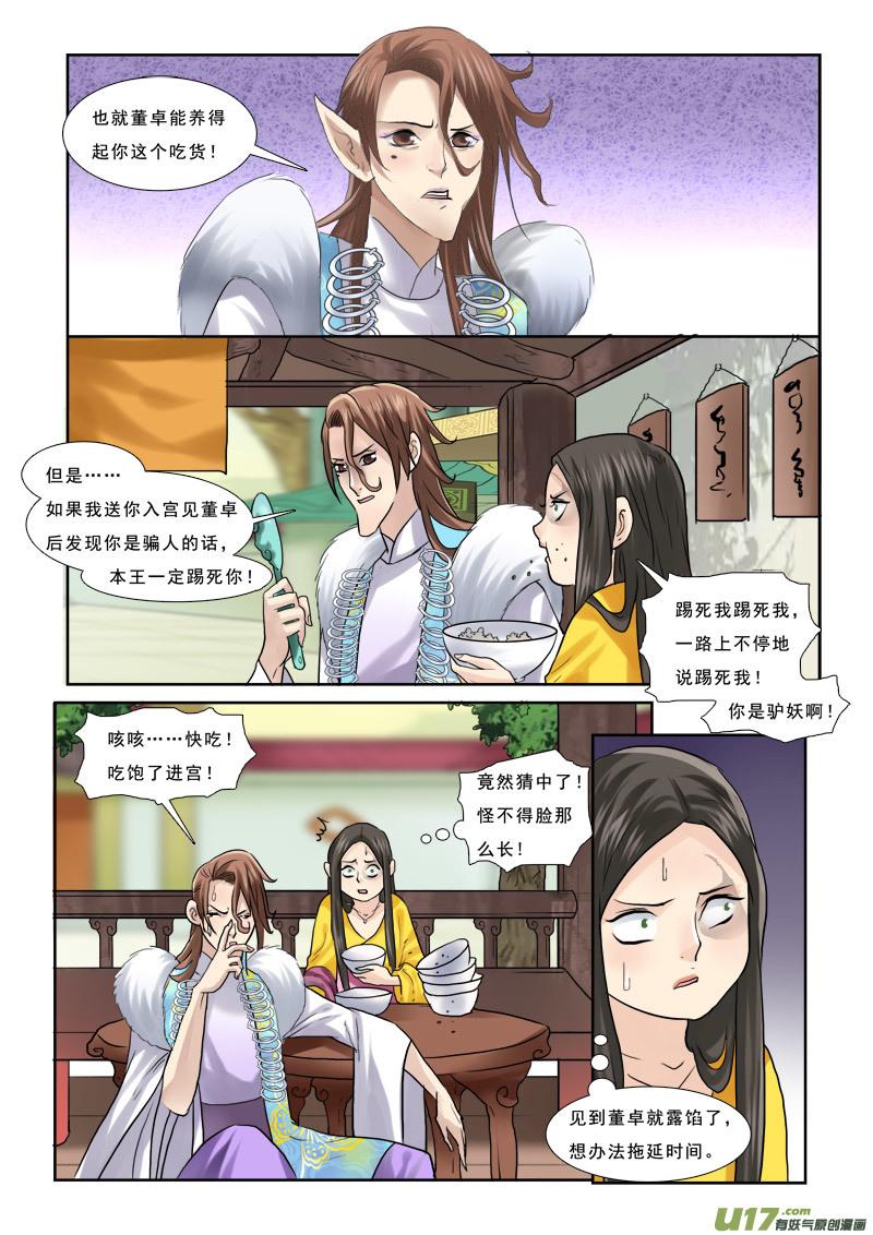 《邪君宠-貂蝉》44 44】又是宫心计 第10页
