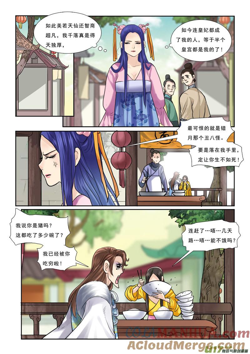 《邪君宠-貂蝉》44 44】又是宫心计 第9页