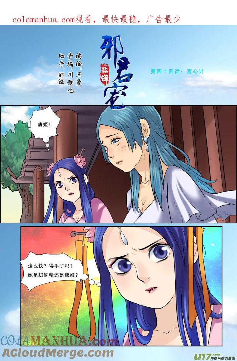 《邪君宠-貂蝉》44 44】又是宫心计 第1页
