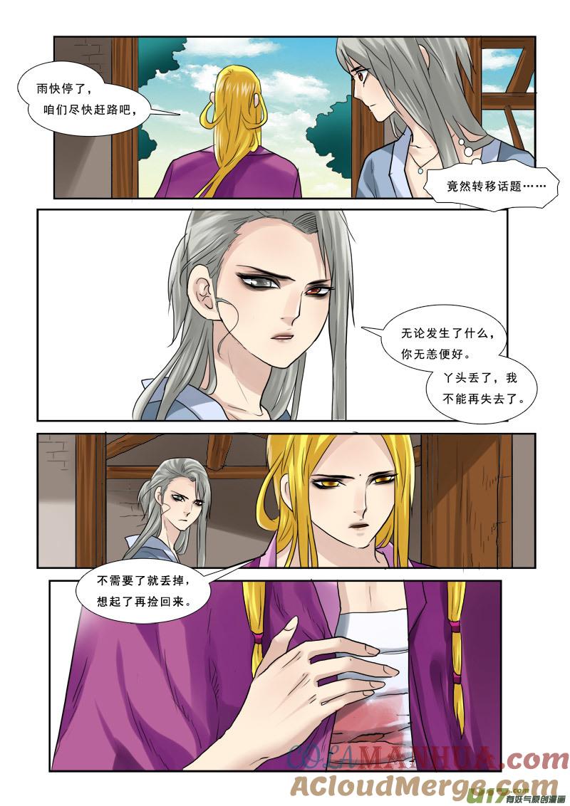 《邪君宠-貂蝉》45 45】螳螂捕蝉 第9页
