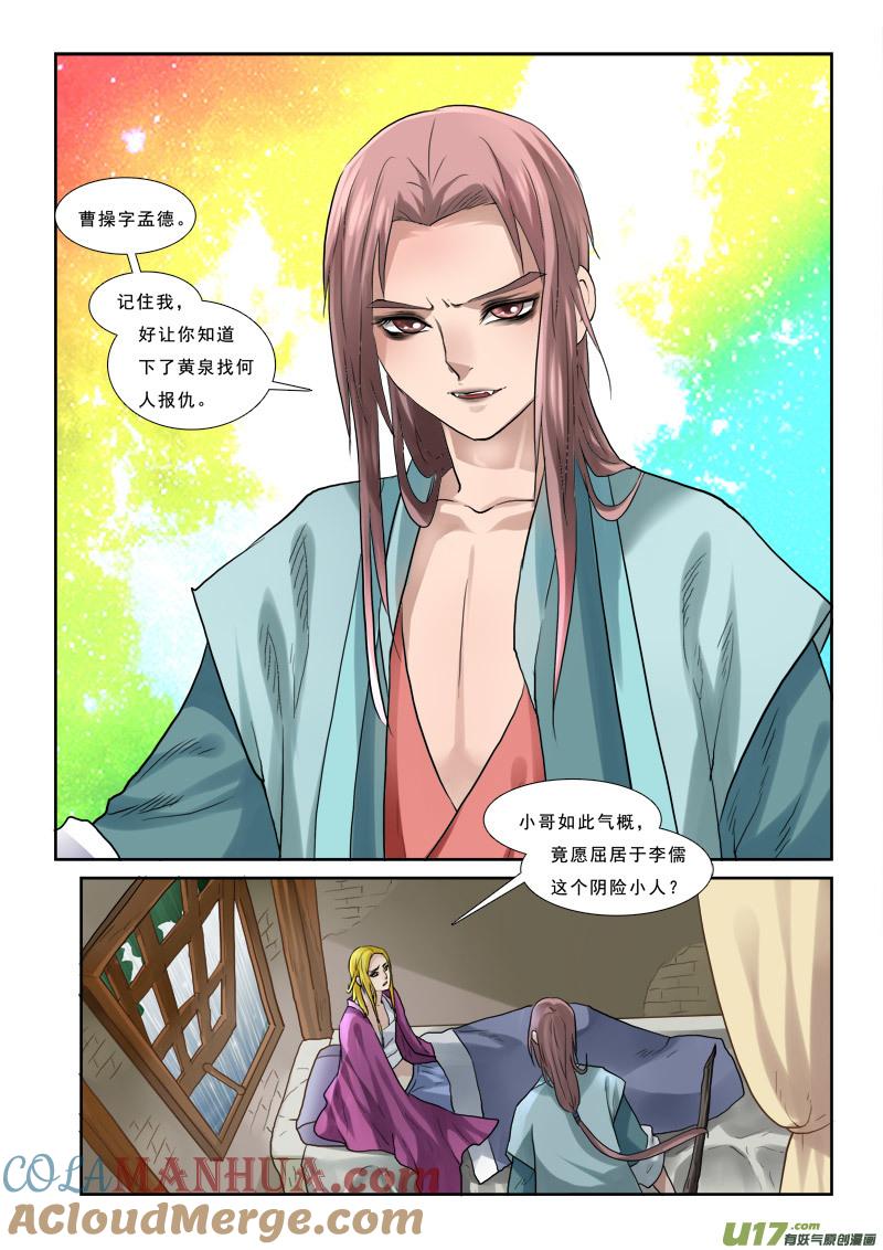 《邪君宠-貂蝉》45 45】螳螂捕蝉 第3页