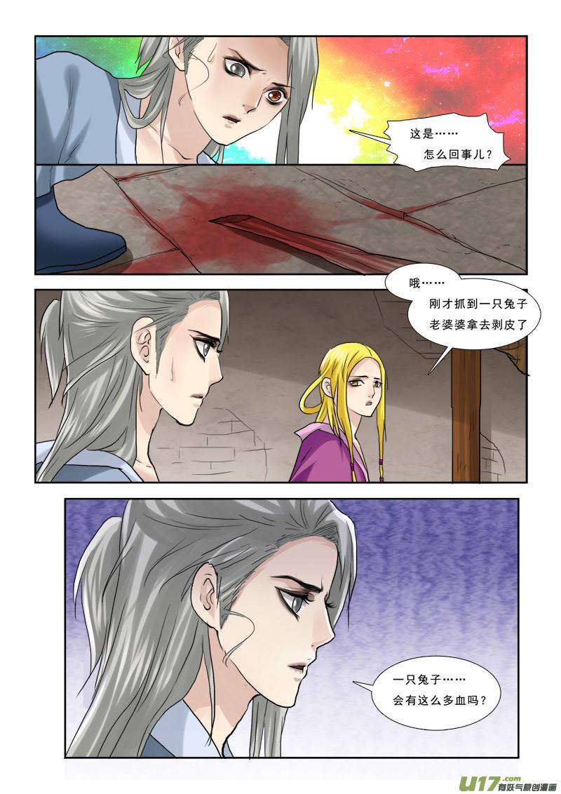 《邪君宠-貂蝉》45 45】螳螂捕蝉 第8页