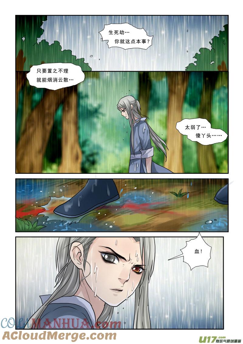 《邪君宠-貂蝉》45 45】螳螂捕蝉 第5页