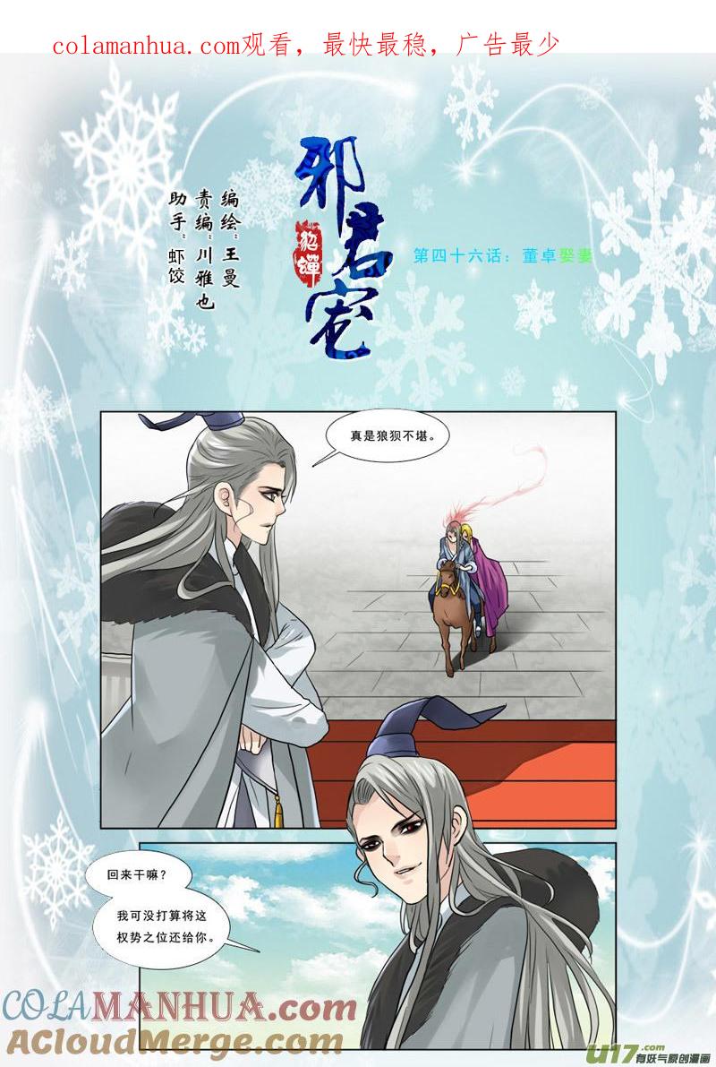 《邪君宠-貂蝉》46 46】董卓娶妻 第1页