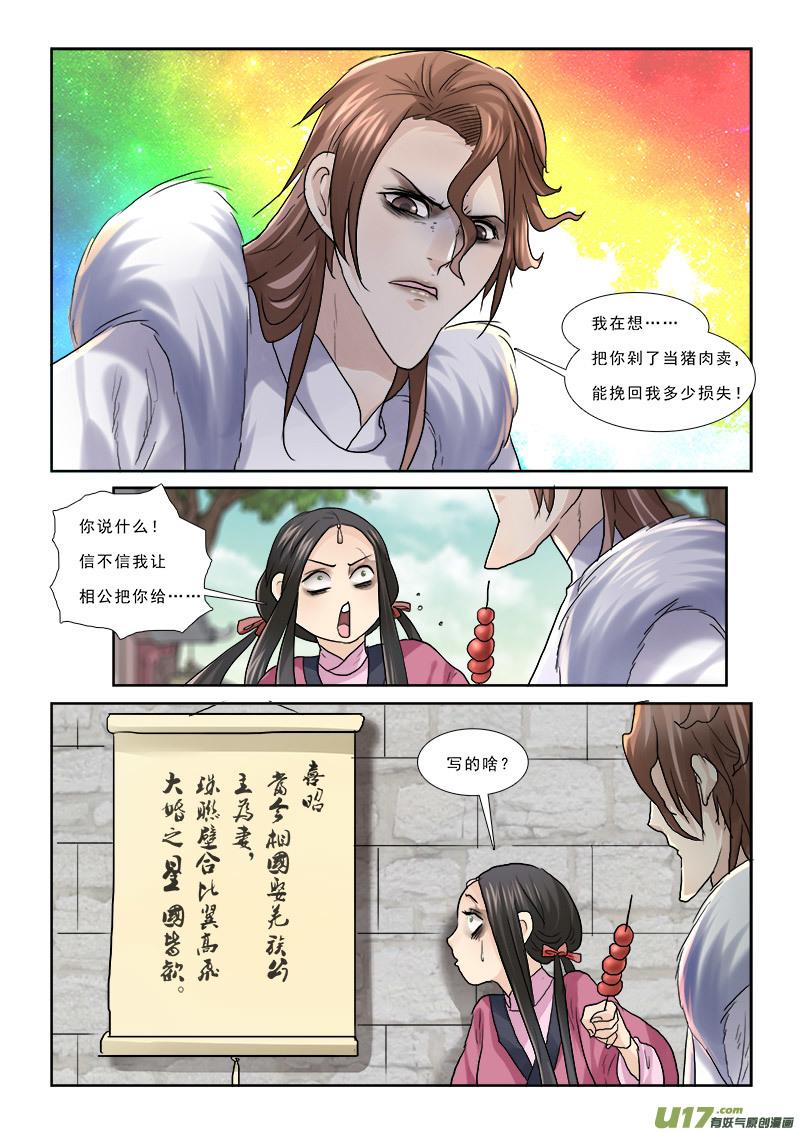 《邪君宠-貂蝉》46 46】董卓娶妻 第8页