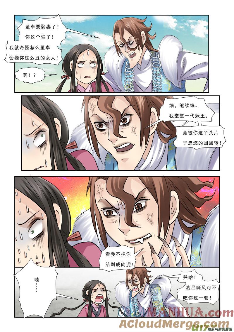 《邪君宠-貂蝉》46 46】董卓娶妻 第9页