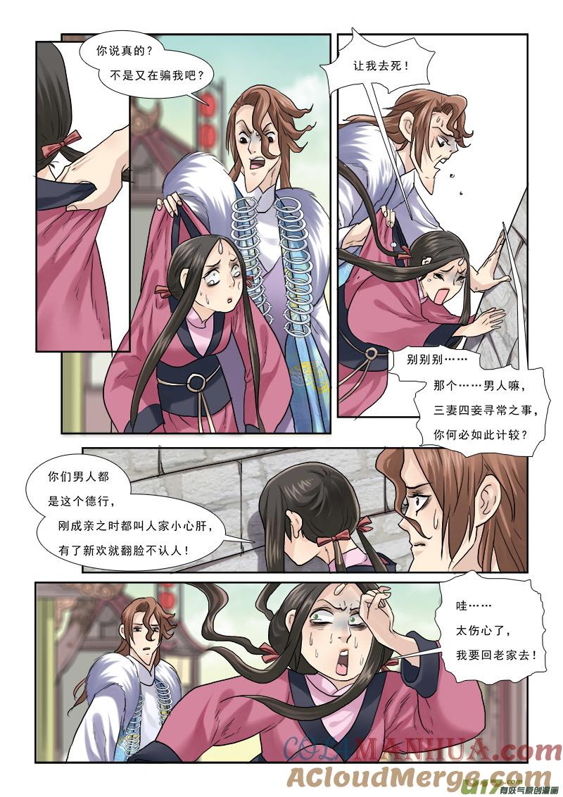 《邪君宠-貂蝉》46 46】董卓娶妻 第11页