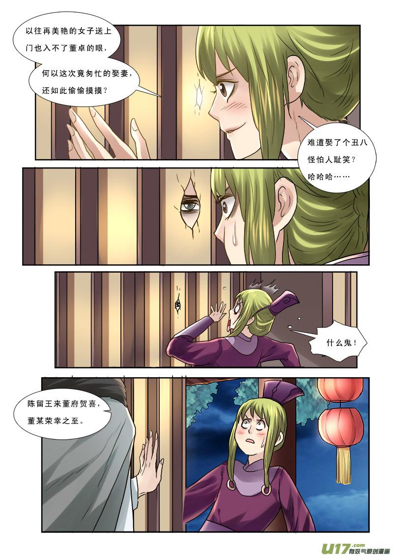 《邪君宠-貂蝉》46 46】董卓娶妻 第14页
