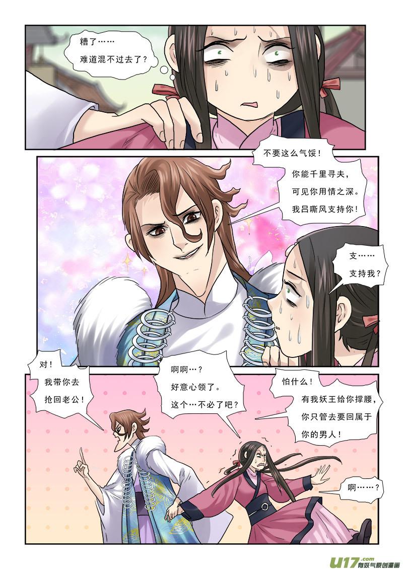 《邪君宠-貂蝉》46 46】董卓娶妻 第12页