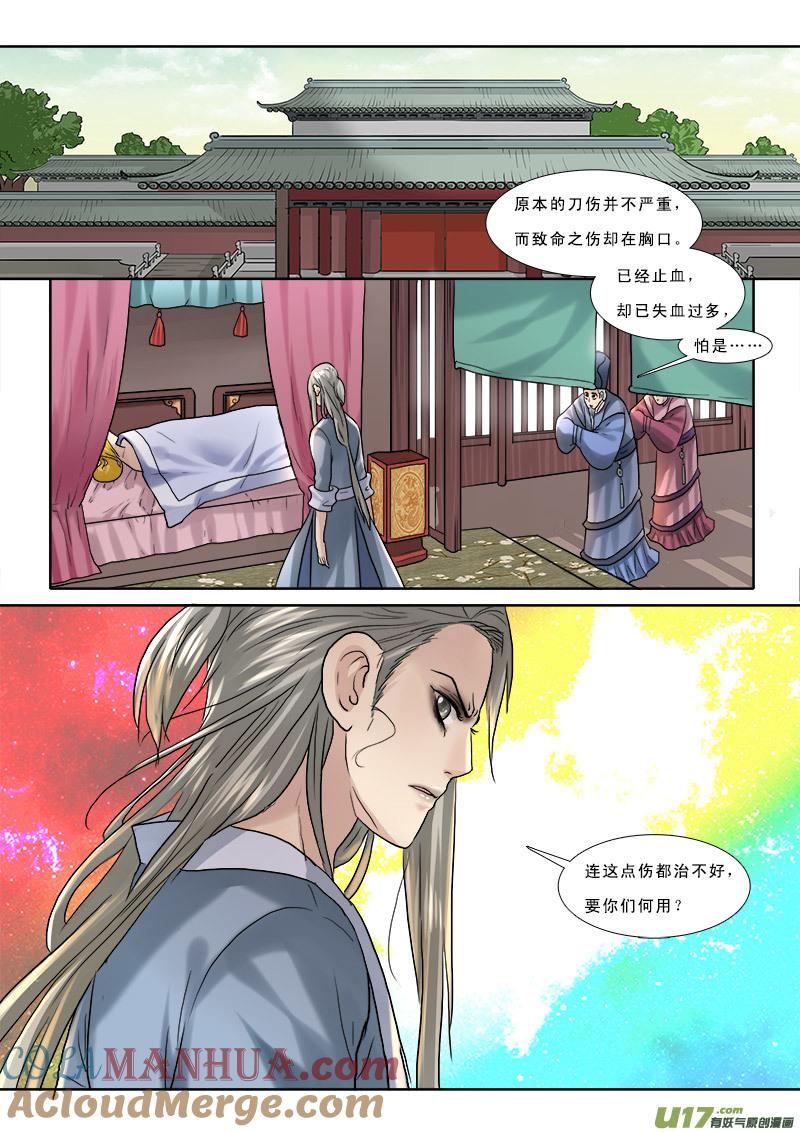 《邪君宠-貂蝉》46 46】董卓娶妻 第3页