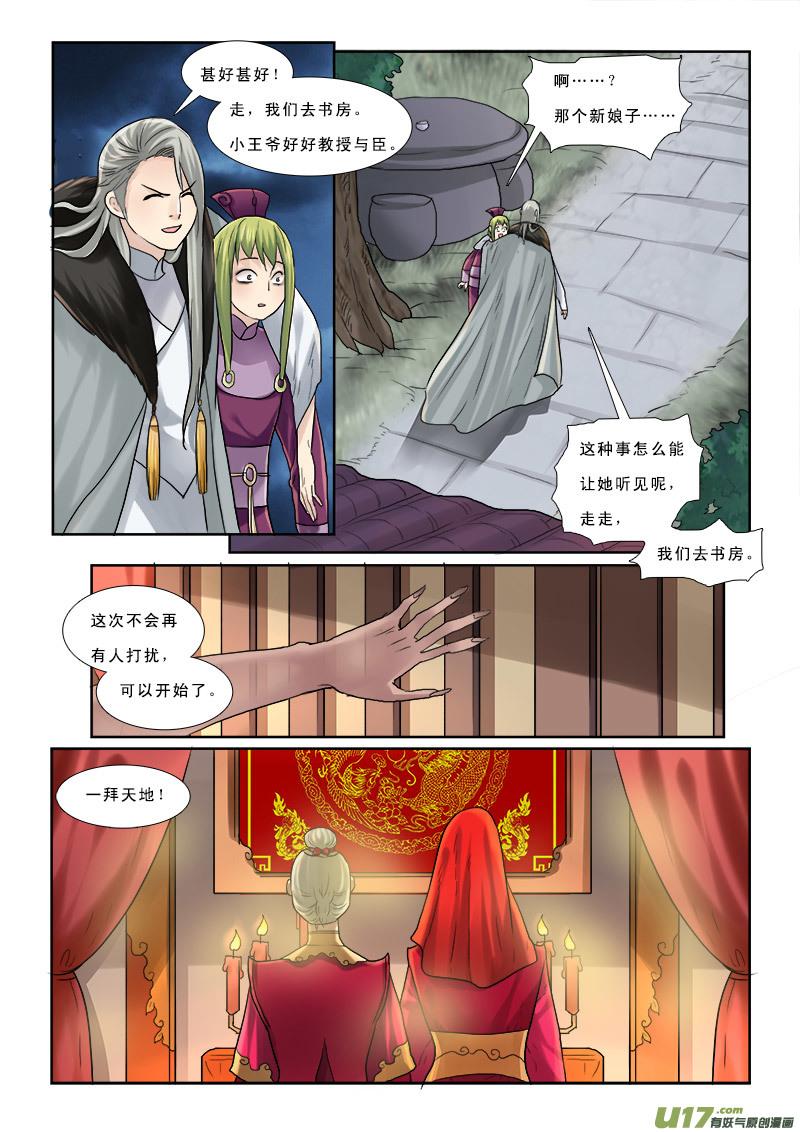 《邪君宠-貂蝉》46 46】董卓娶妻 第16页