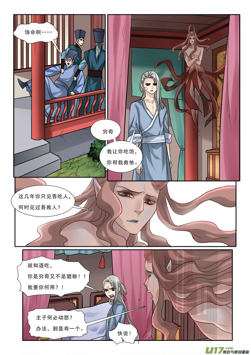 《邪君宠-貂蝉》46 46】董卓娶妻 第4页