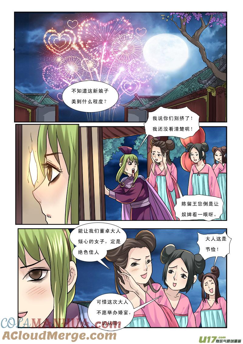 《邪君宠-貂蝉》46 46】董卓娶妻 第13页