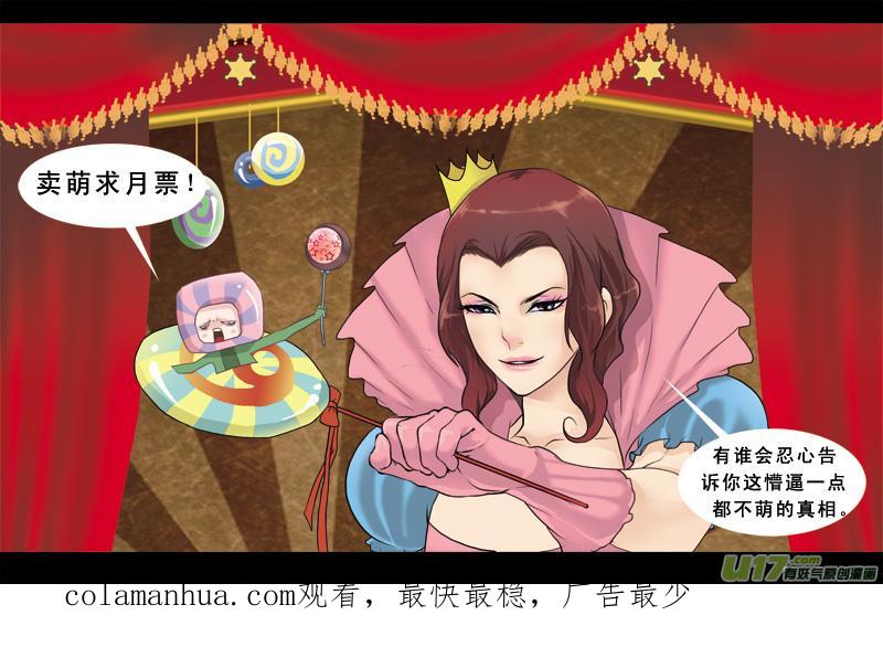 《邪君宠-貂蝉》46 46】董卓娶妻 第18页
