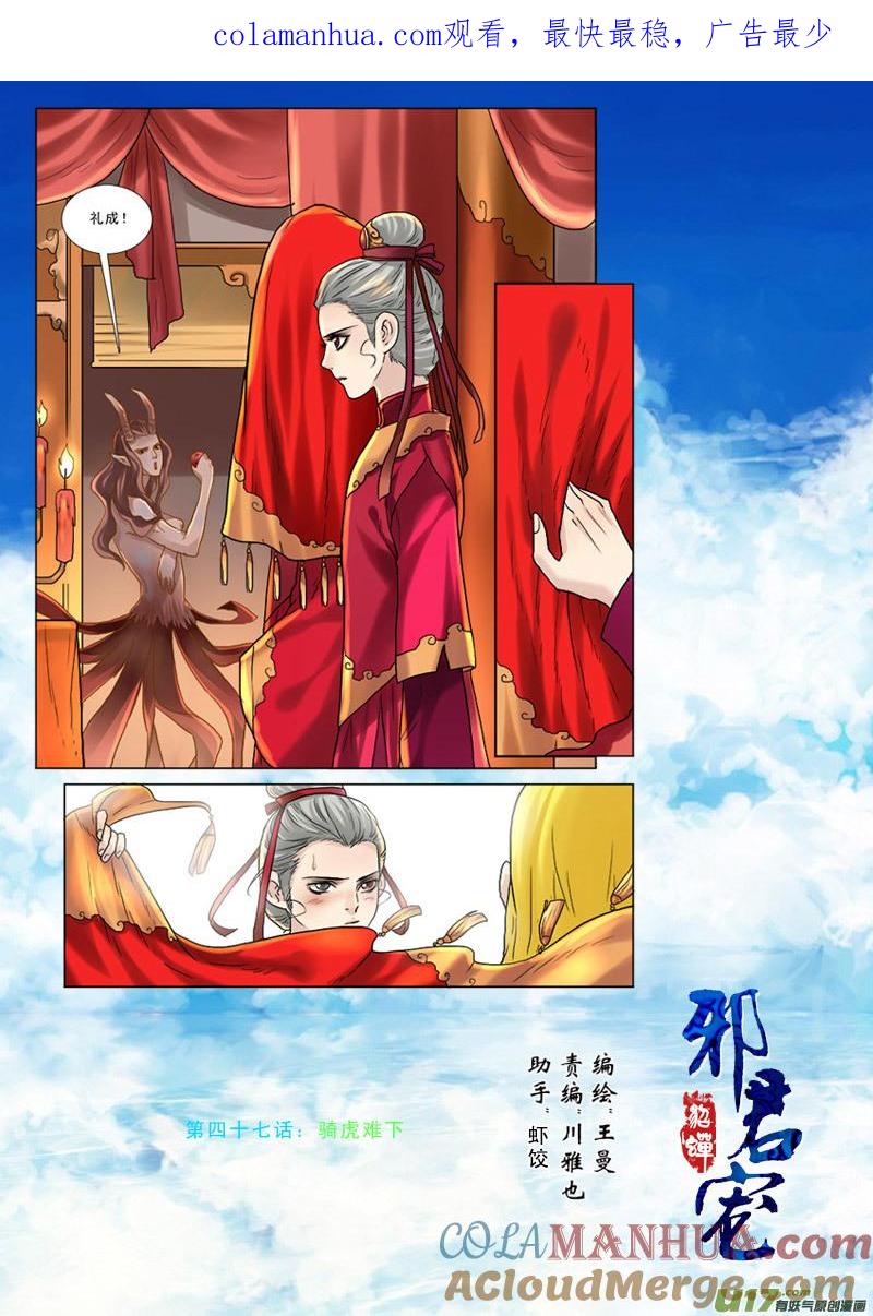 《邪君宠-貂蝉》47 47】骑虎难下 第1页