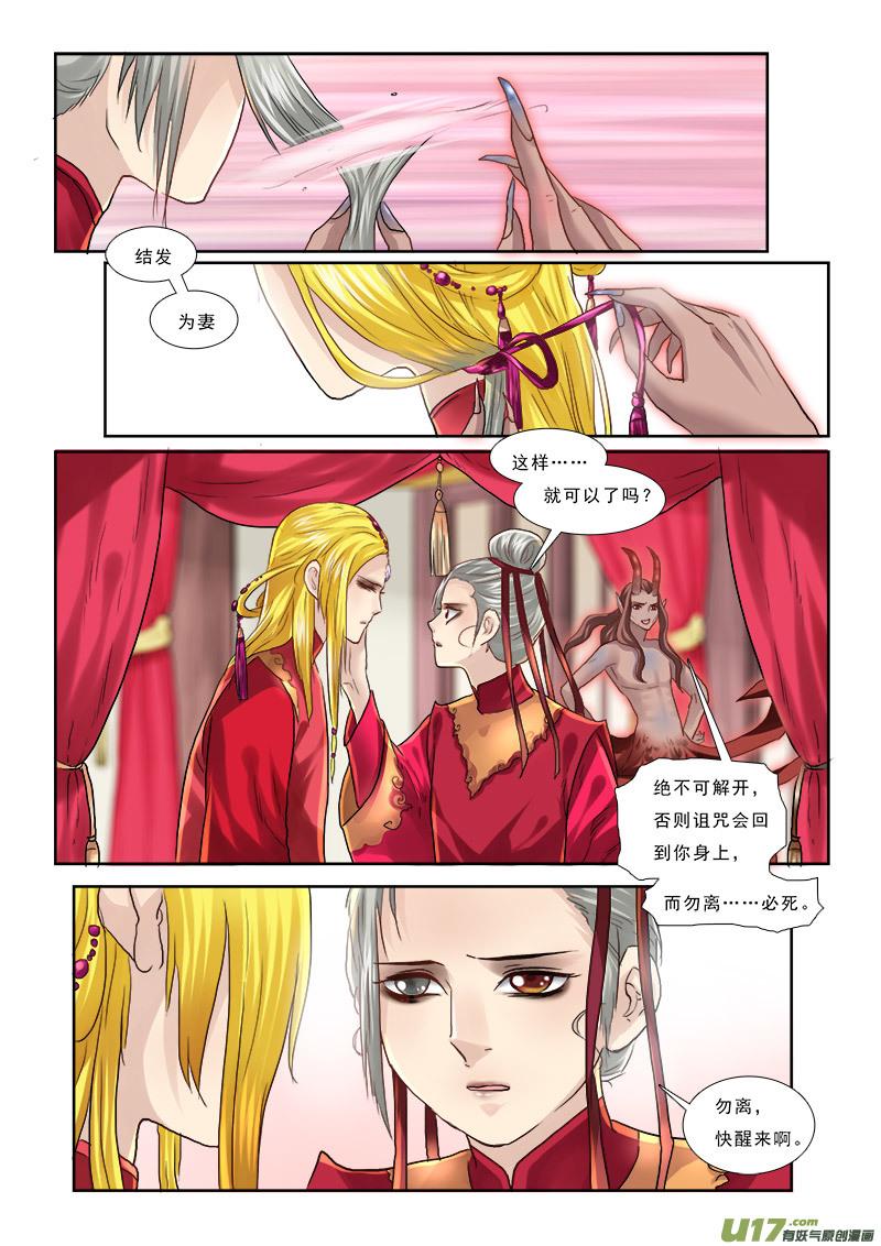 《邪君宠-貂蝉》47 47】骑虎难下 第4页