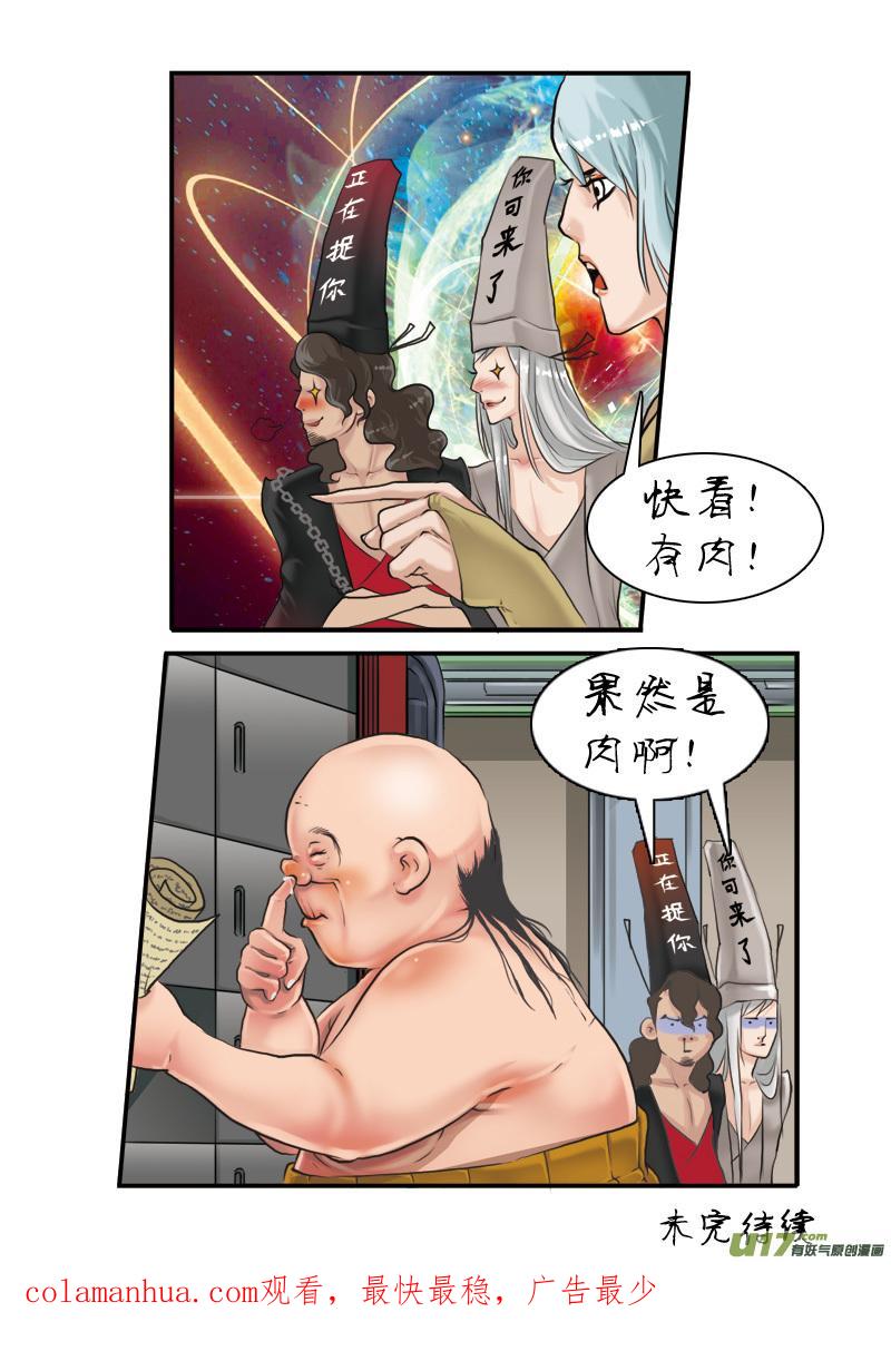 《邪君宠-貂蝉》47 47】骑虎难下 第18页
