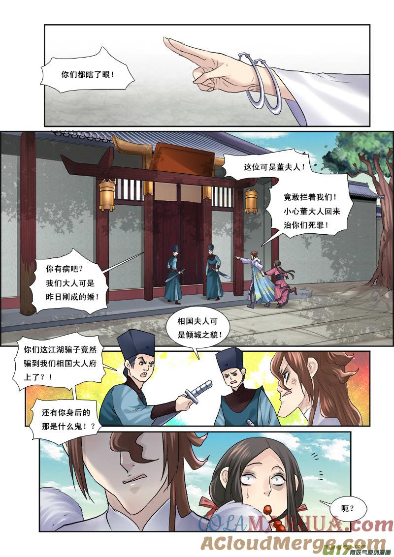 《邪君宠-貂蝉》47 47】骑虎难下 第11页