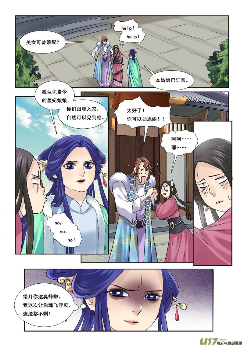 《邪君宠-貂蝉》47 47】骑虎难下 第14页