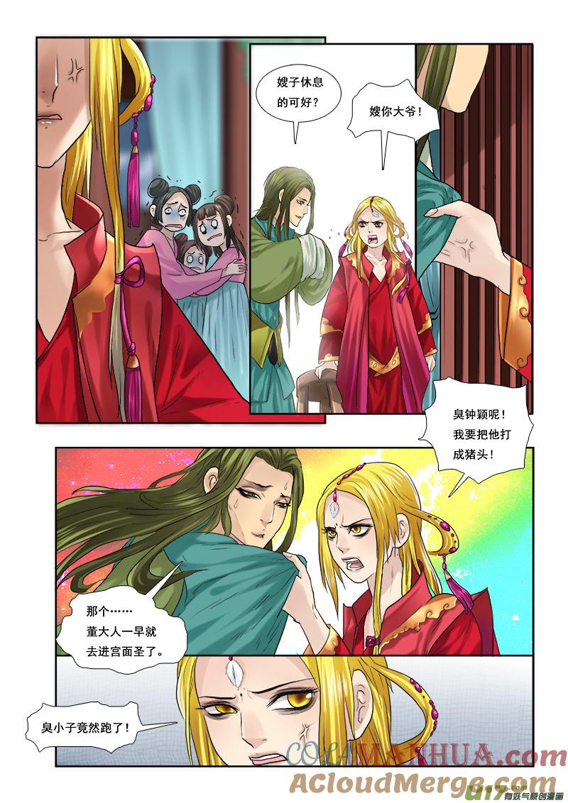 《邪君宠-貂蝉》47 47】骑虎难下 第9页