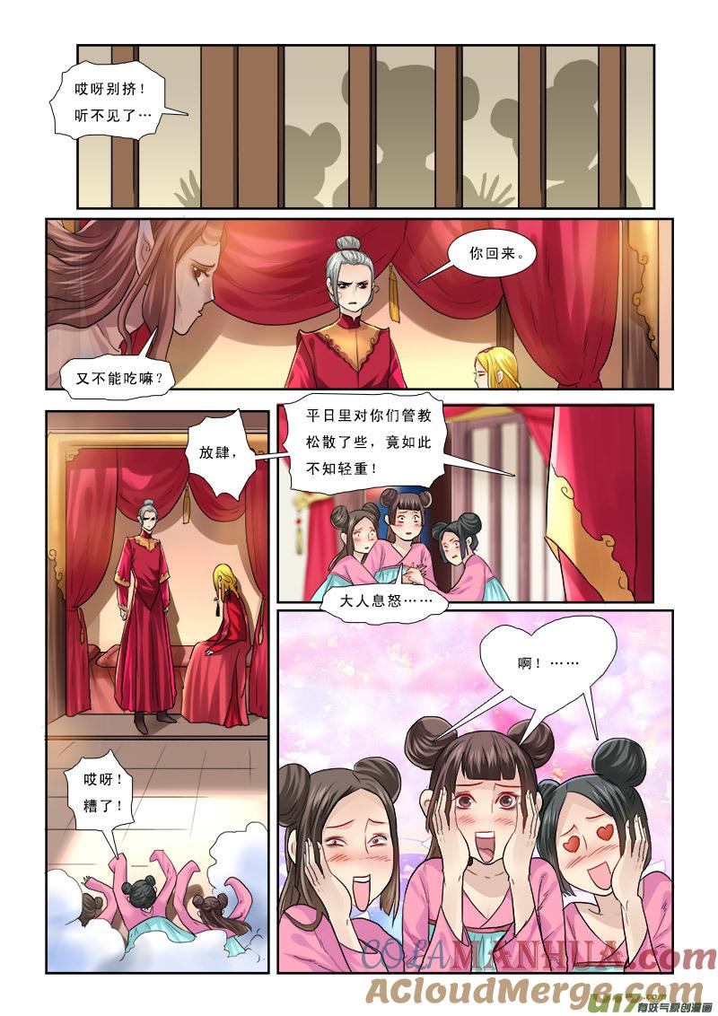 《邪君宠-貂蝉》47 47】骑虎难下 第5页