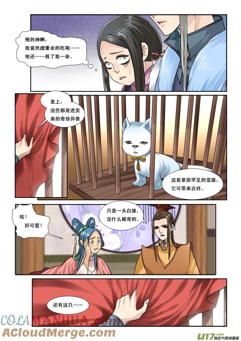 《邪君宠-貂蝉》48 48】都是老熟人 第11页