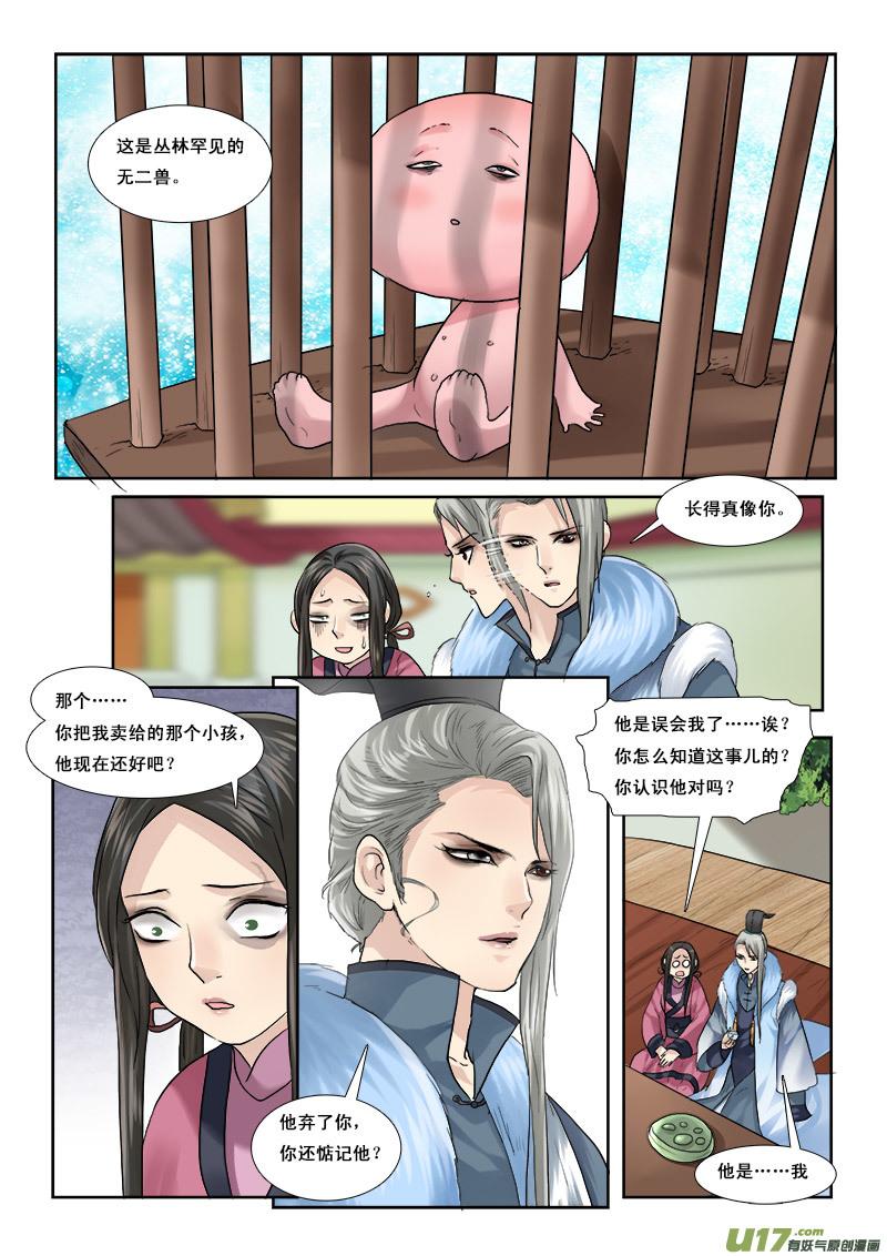 《邪君宠-貂蝉》48 48】都是老熟人 第12页