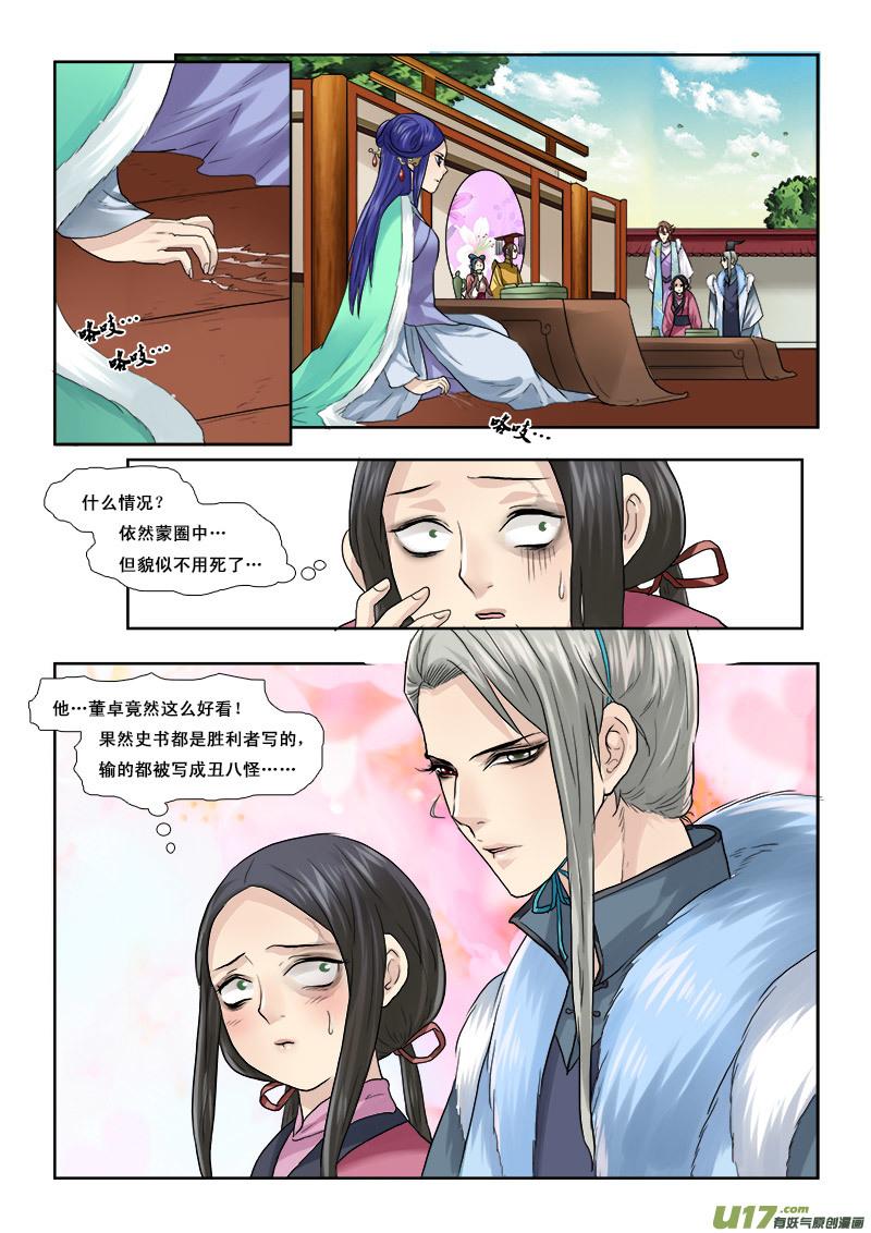 《邪君宠-貂蝉》48 48】都是老熟人 第10页