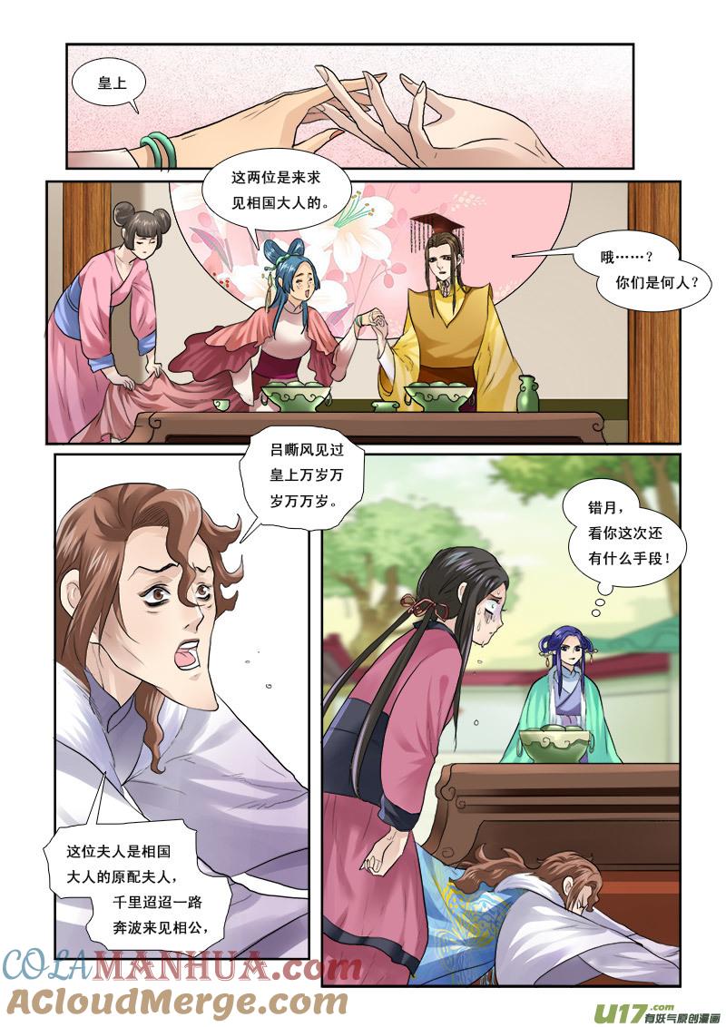 《邪君宠-貂蝉》48 48】都是老熟人 第3页