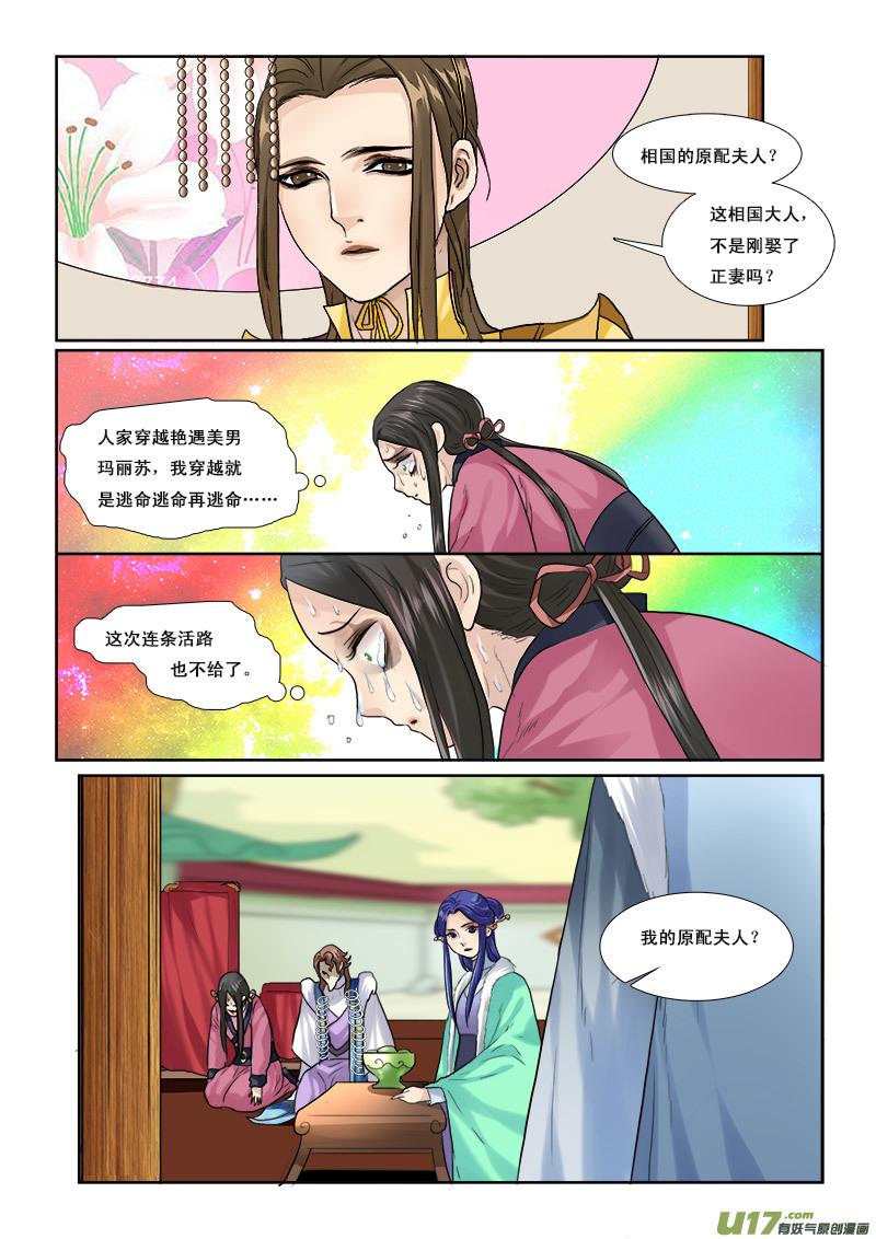《邪君宠-貂蝉》48 48】都是老熟人 第4页