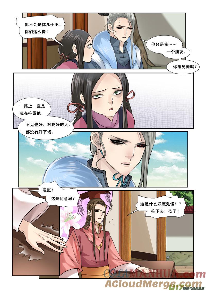 《邪君宠-貂蝉》48 48】都是老熟人 第13页