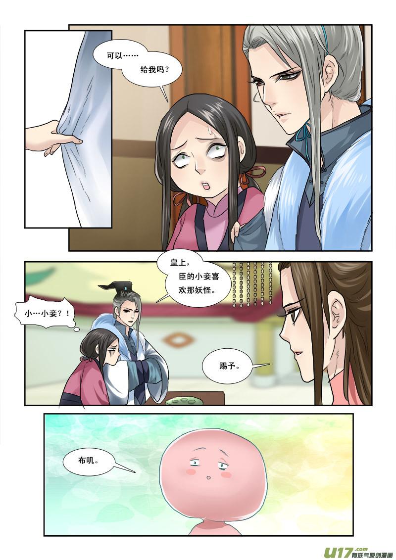《邪君宠-貂蝉》48 48】都是老熟人 第14页