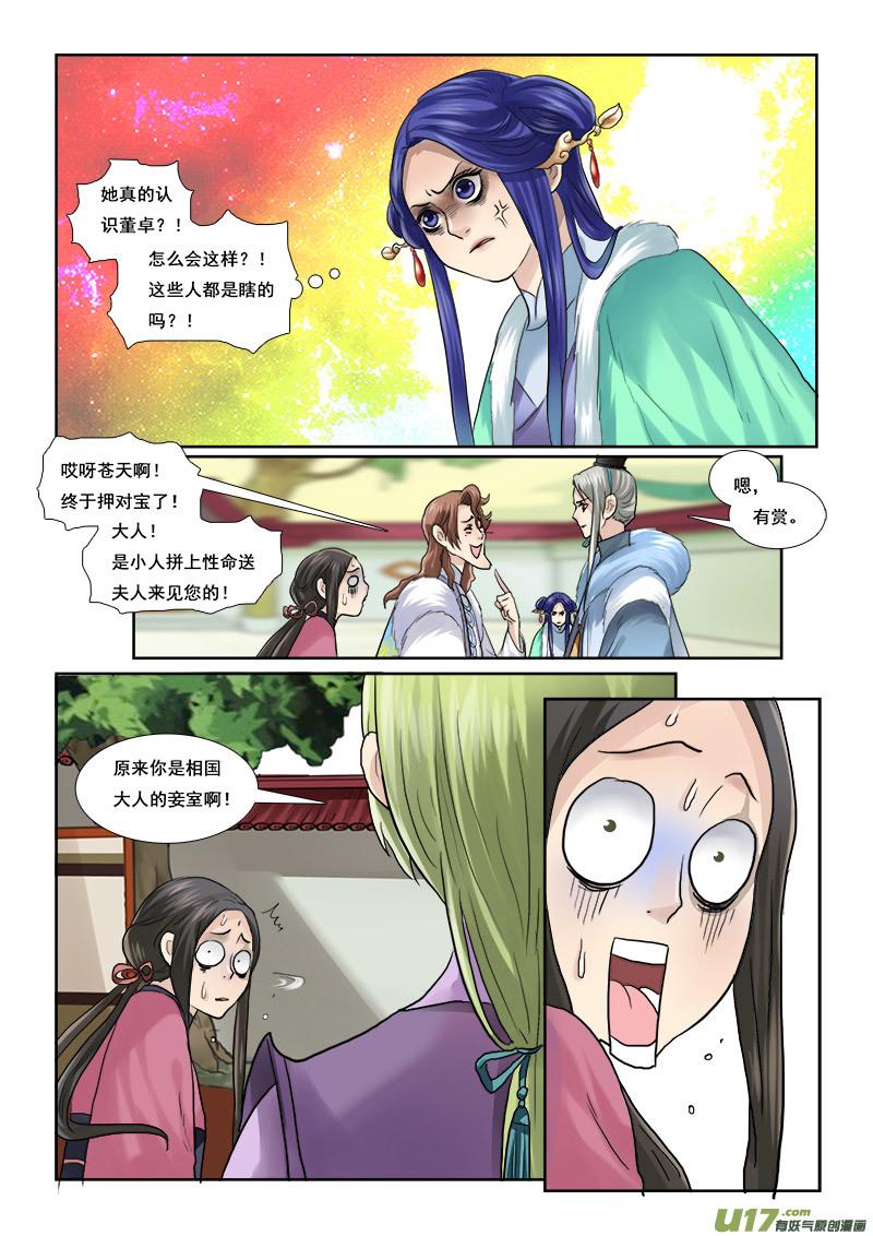 《邪君宠-貂蝉》48 48】都是老熟人 第8页