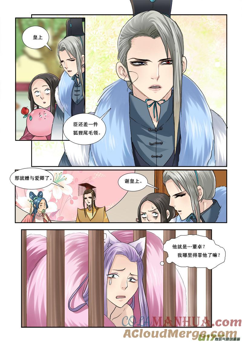 《邪君宠-貂蝉》49 49】撒狗粮 第5页
