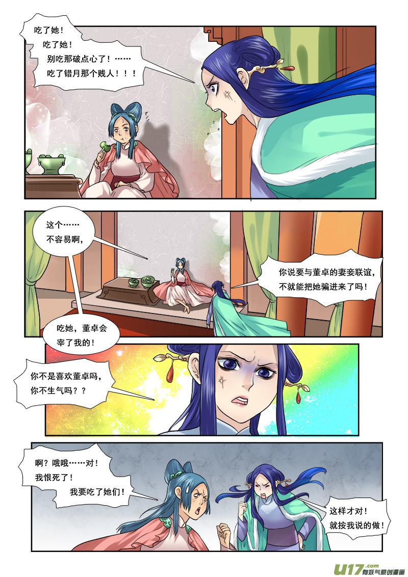 《邪君宠-貂蝉》49 49】撒狗粮 第12页