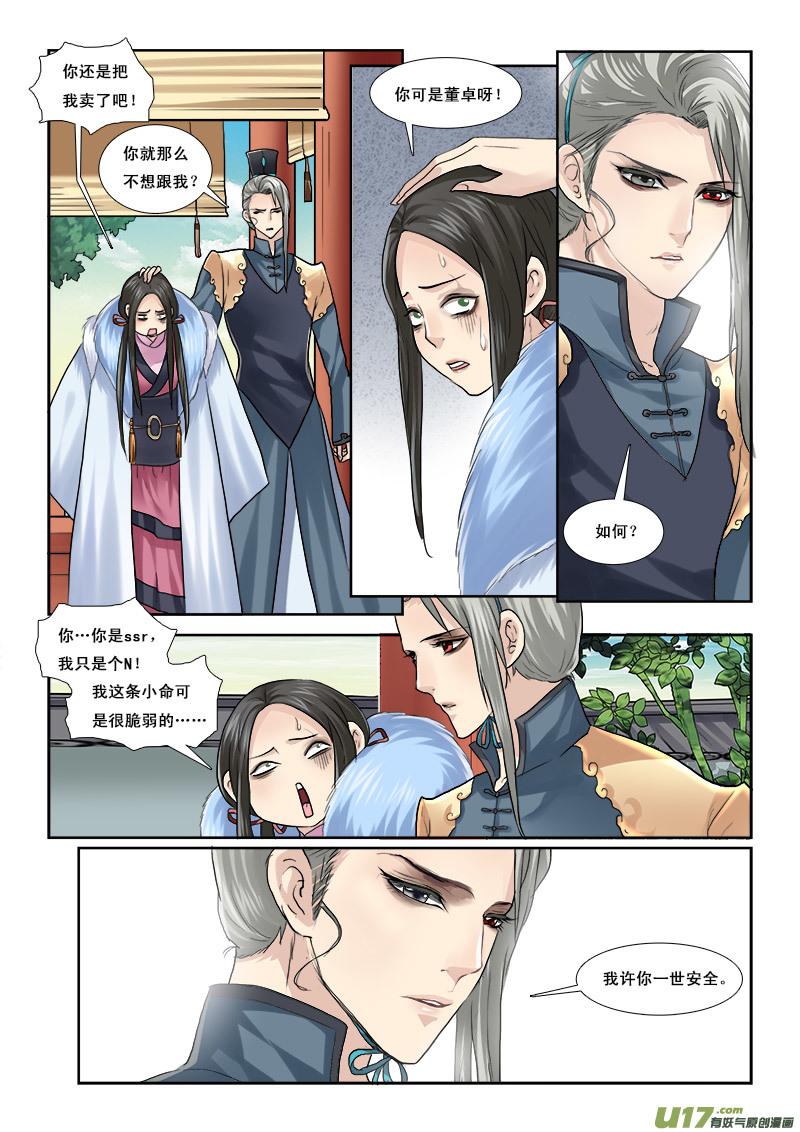《邪君宠-貂蝉》49 49】撒狗粮 第8页