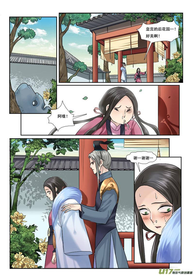 《邪君宠-貂蝉》49 49】撒狗粮 第6页