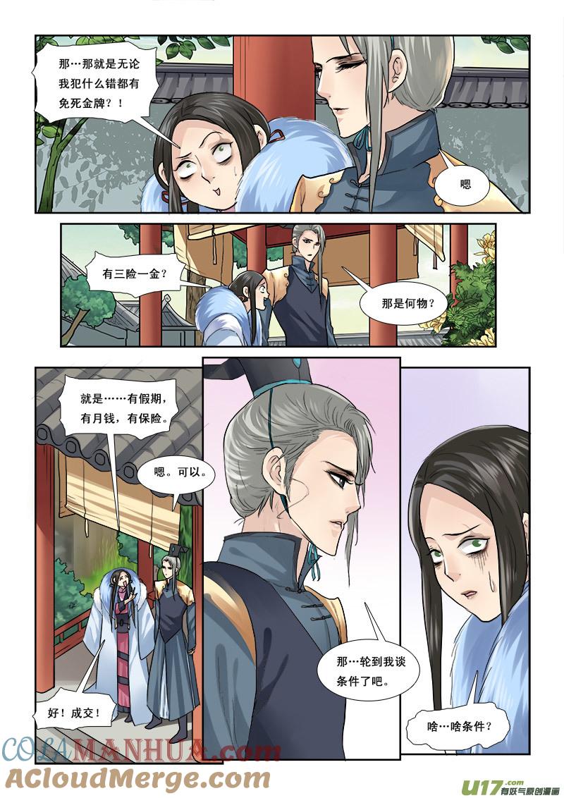 《邪君宠-貂蝉》49 49】撒狗粮 第9页