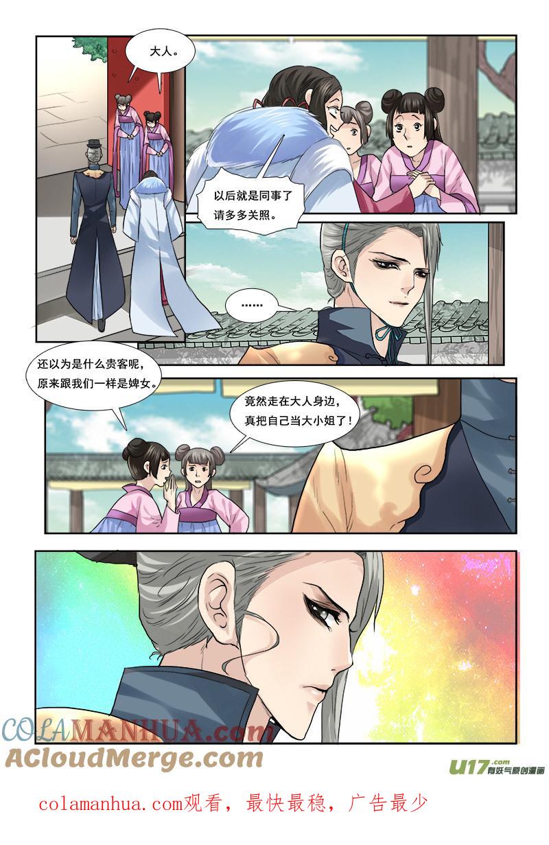 《邪君宠-貂蝉》49 49】撒狗粮 第17页