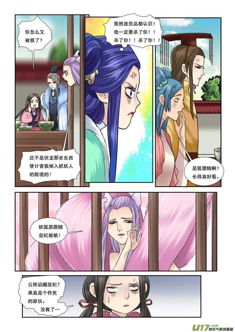 《邪君宠-貂蝉》49 49】撒狗粮 第4页