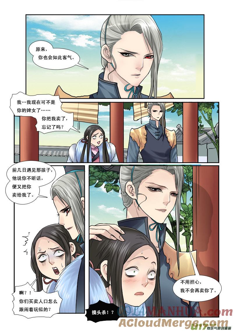 《邪君宠-貂蝉》49 49】撒狗粮 第7页