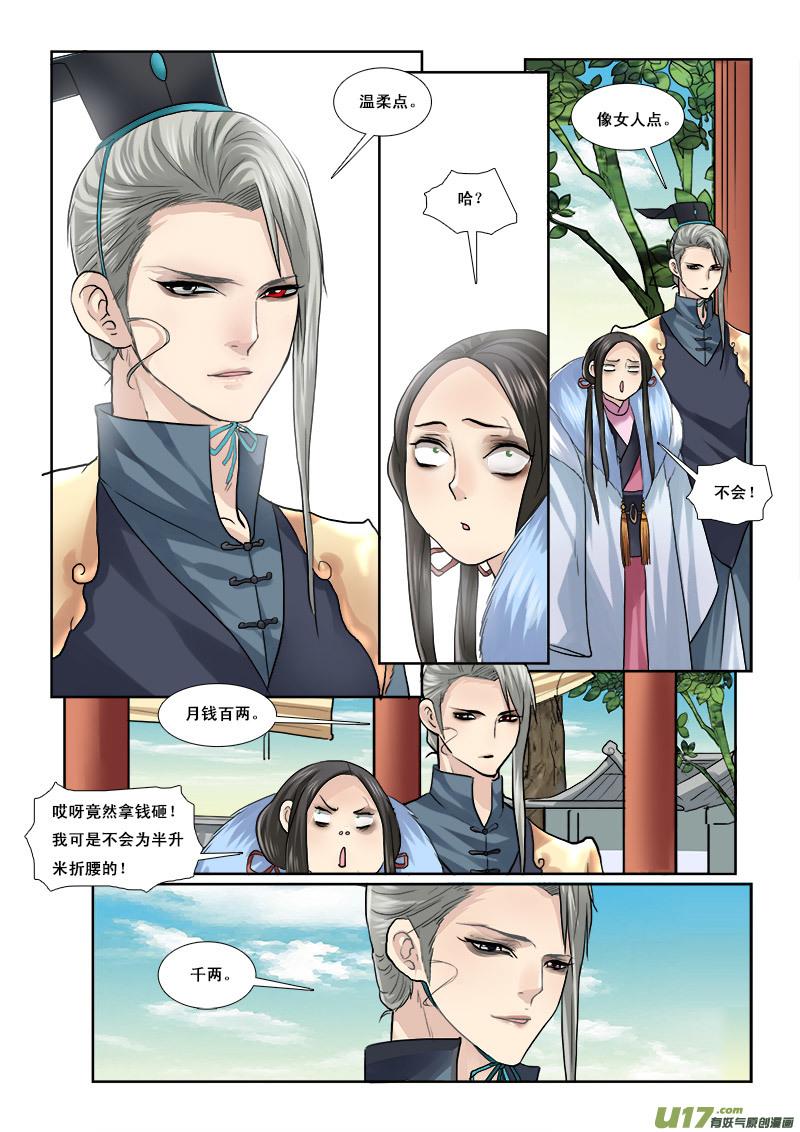 《邪君宠-貂蝉》49 49】撒狗粮 第10页