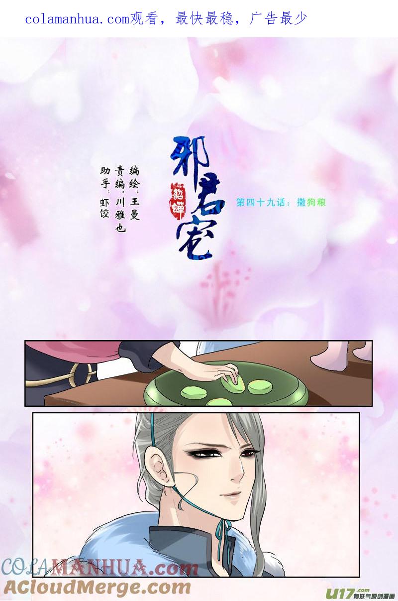 《邪君宠-貂蝉》49 49】撒狗粮 第1页